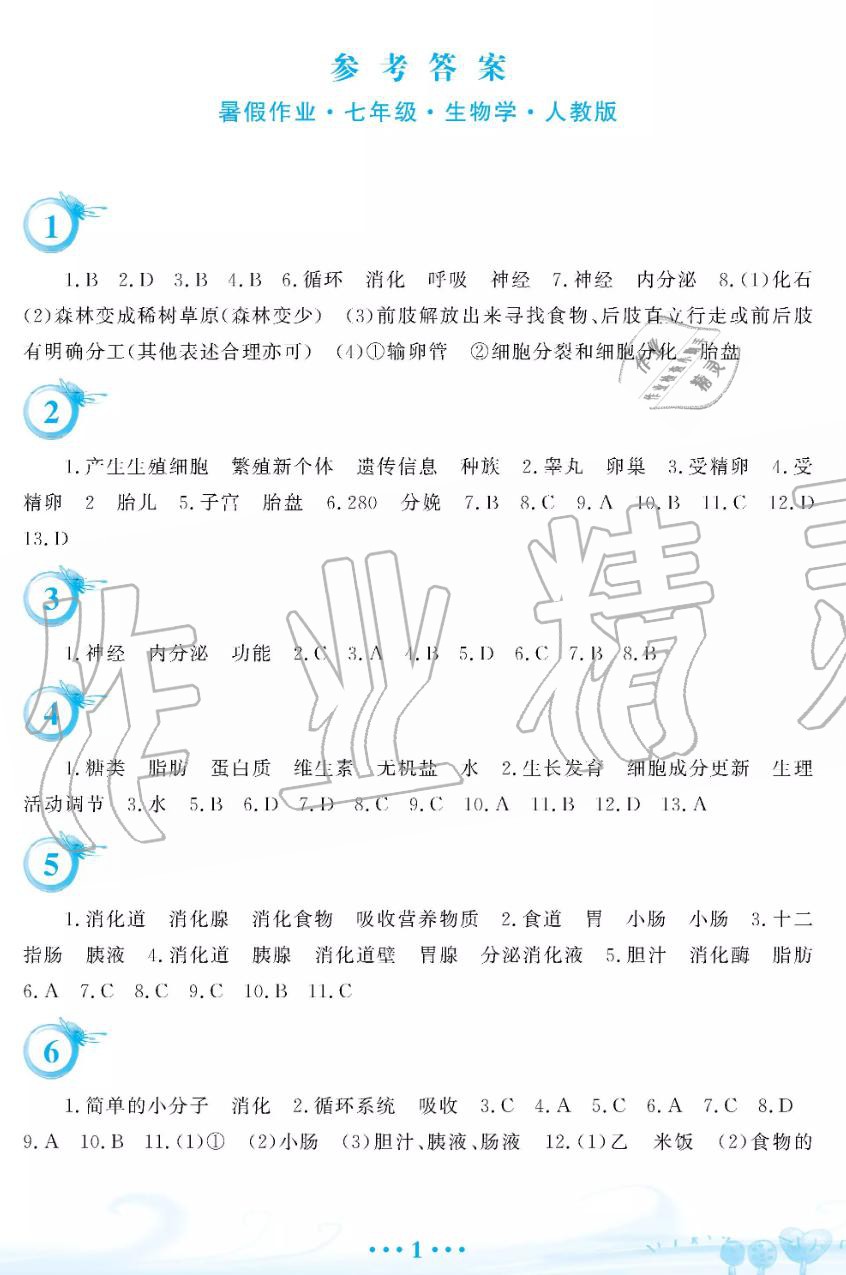 2019年暑假作業(yè)七年級生物學人教版安徽教育出版社 第1頁