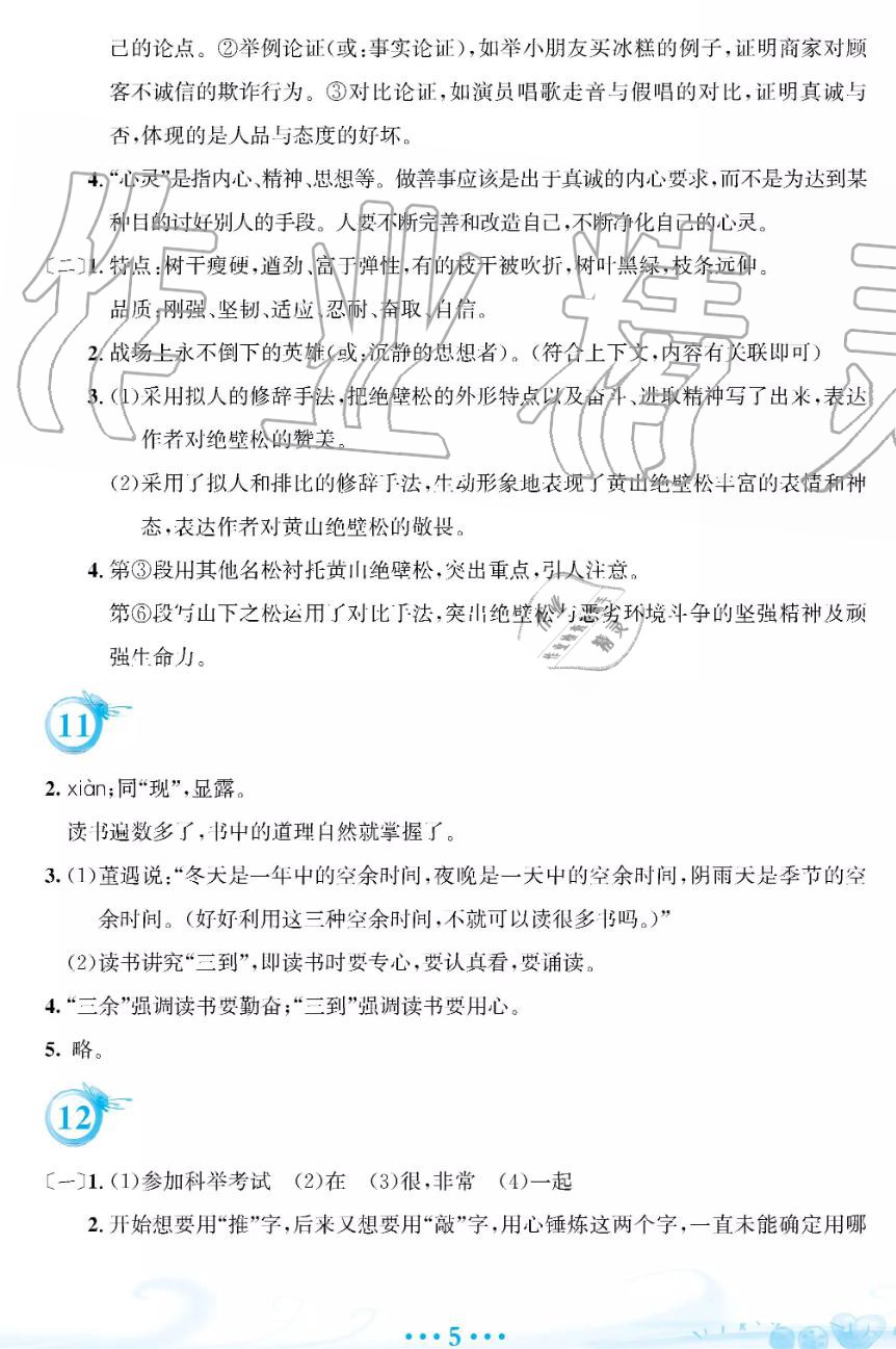 2019年暑假作业八年级语文人教版安徽教育出版社 第5页