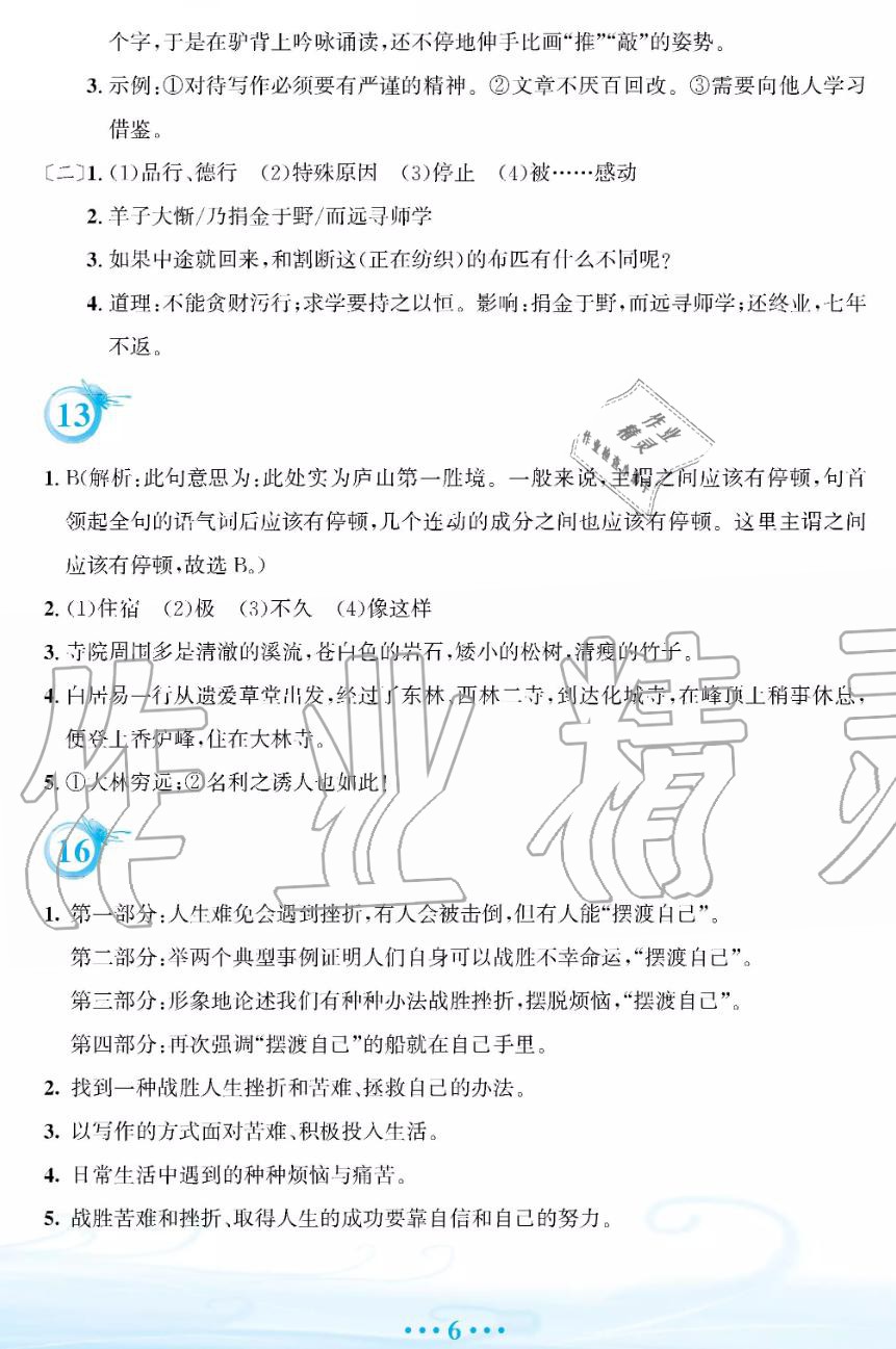 2019年暑假作业八年级语文人教版安徽教育出版社 第6页