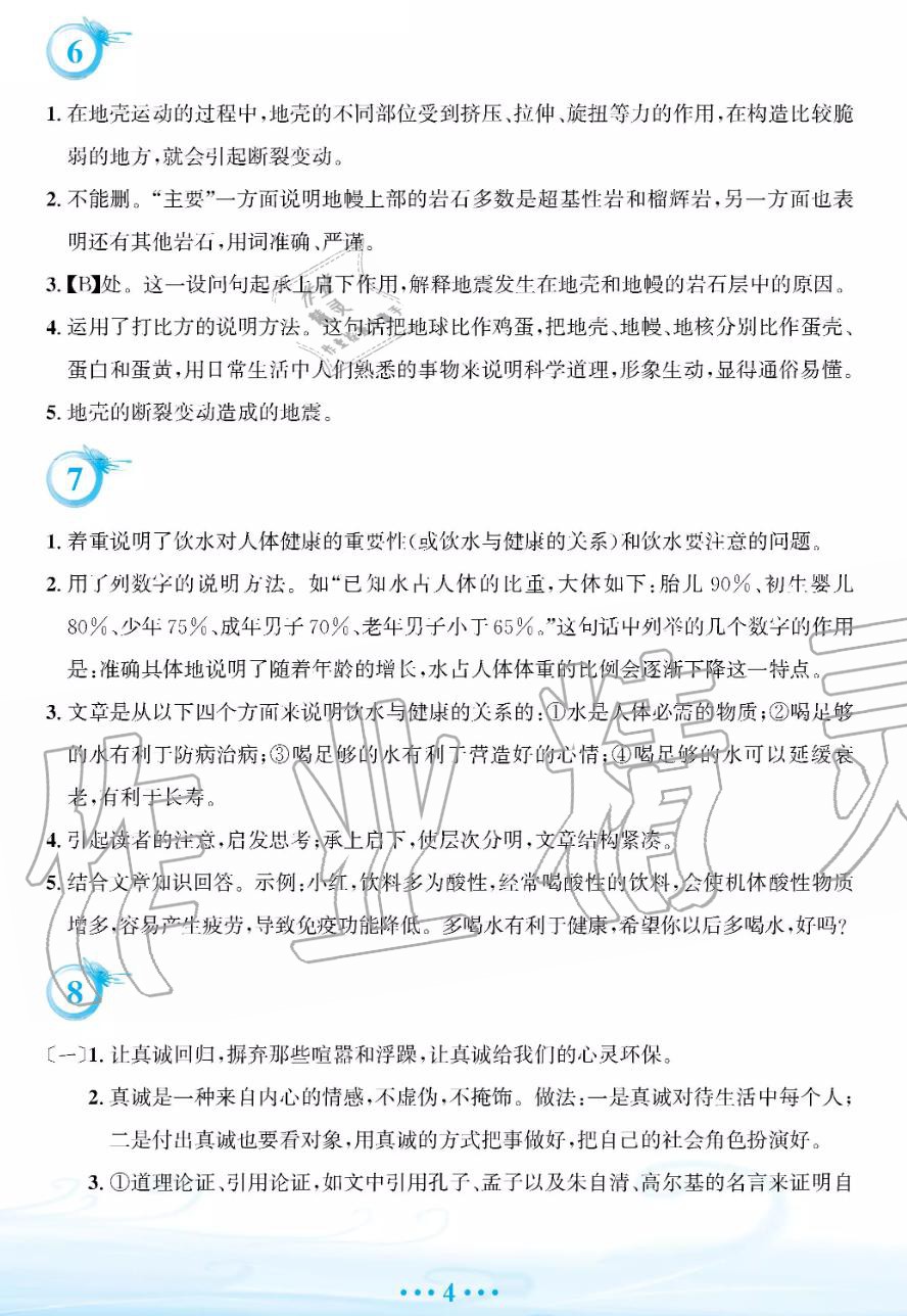 2019年暑假作業(yè)八年級(jí)語文人教版安徽教育出版社 第4頁