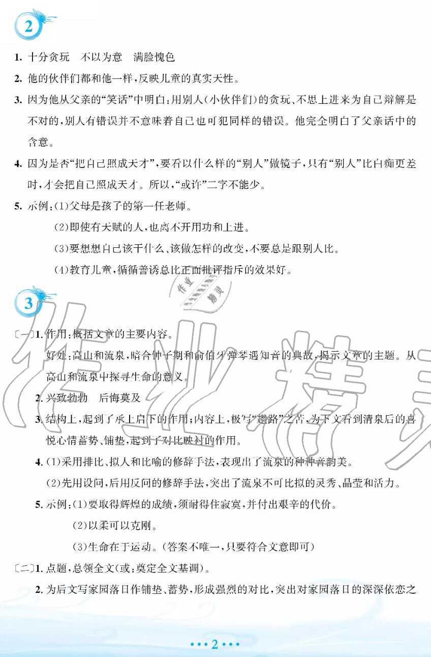 2019年暑假作业八年级语文人教版安徽教育出版社 第2页