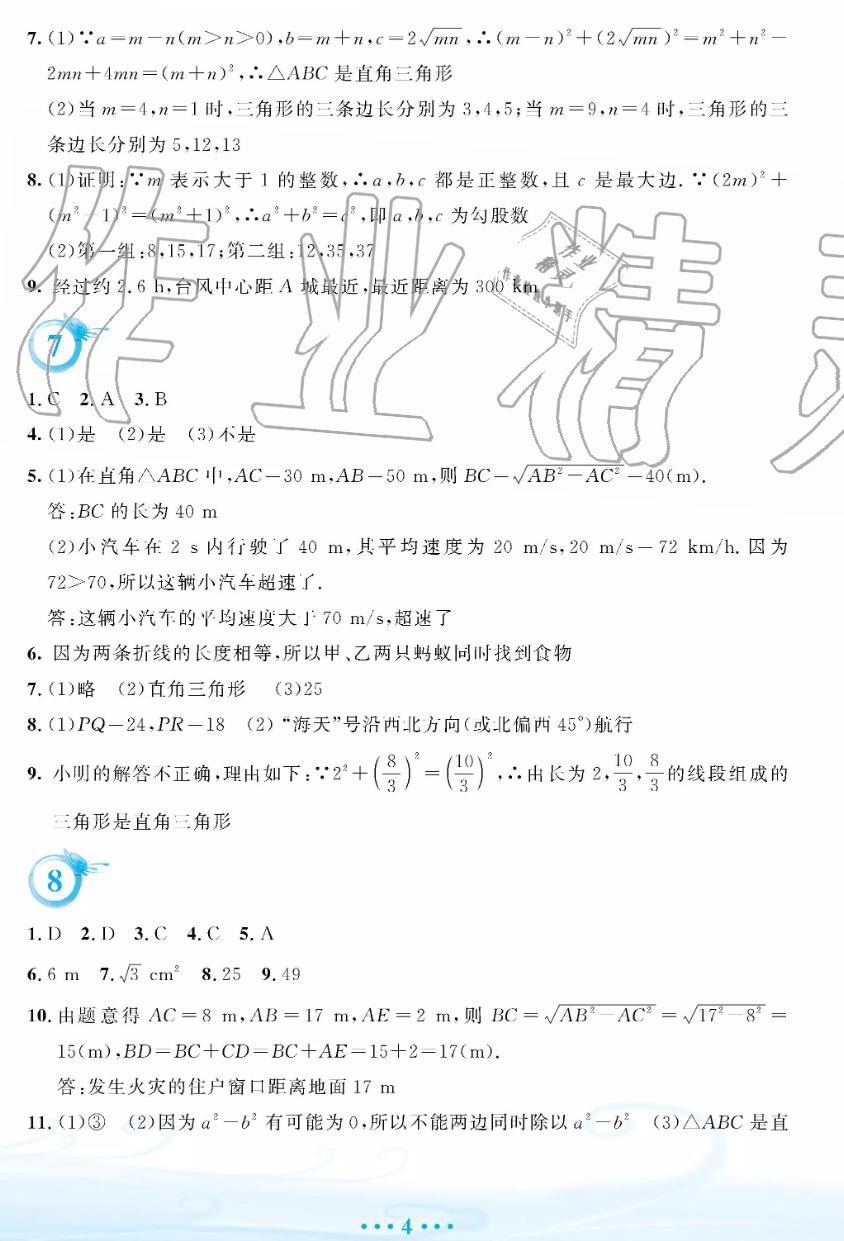 2019年暑假作業(yè)八年級(jí)數(shù)學(xué)人教版安徽教育出版社 第4頁