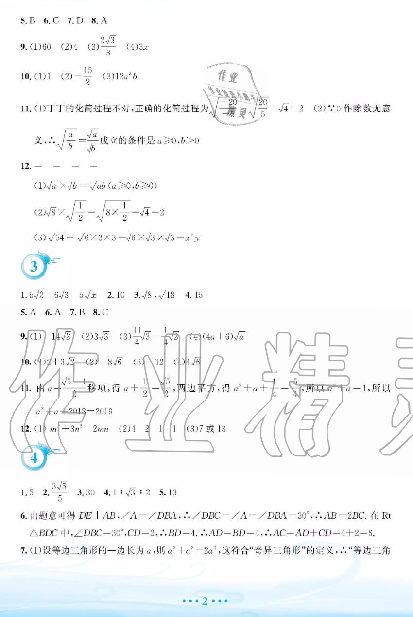 2019年暑假作業(yè)八年級數(shù)學(xué)人教版安徽教育出版社 第2頁