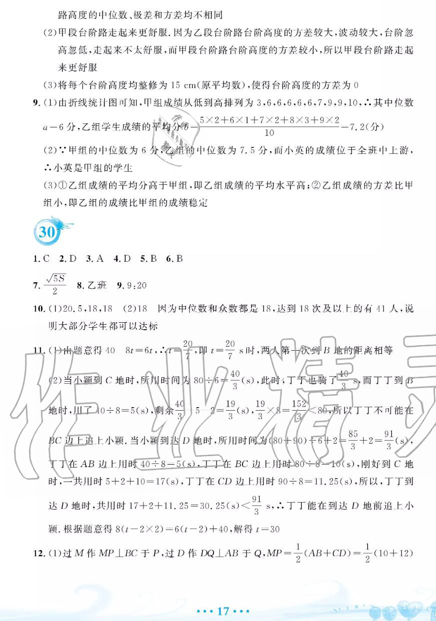 2019年暑假作业八年级数学人教版安徽教育出版社 第17页