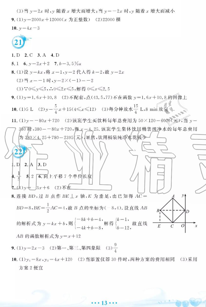 2019年暑假作業(yè)八年級數學人教版安徽教育出版社 第13頁