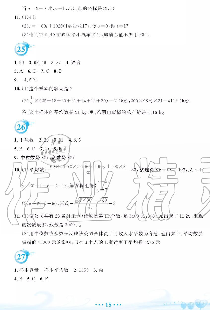 2019年暑假作业八年级数学人教版安徽教育出版社 第15页