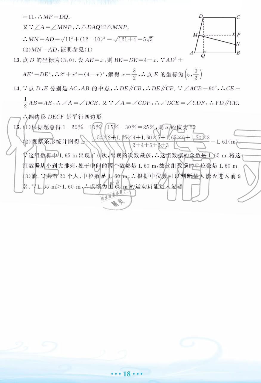 2019年暑假作业八年级数学人教版安徽教育出版社 第18页