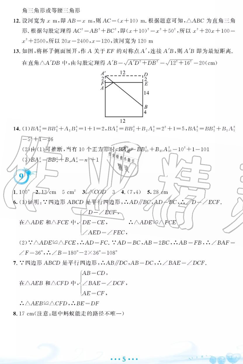 2019年暑假作业八年级数学人教版安徽教育出版社 第5页