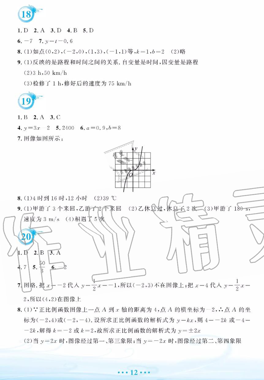 2019年暑假作业八年级数学人教版安徽教育出版社 第12页