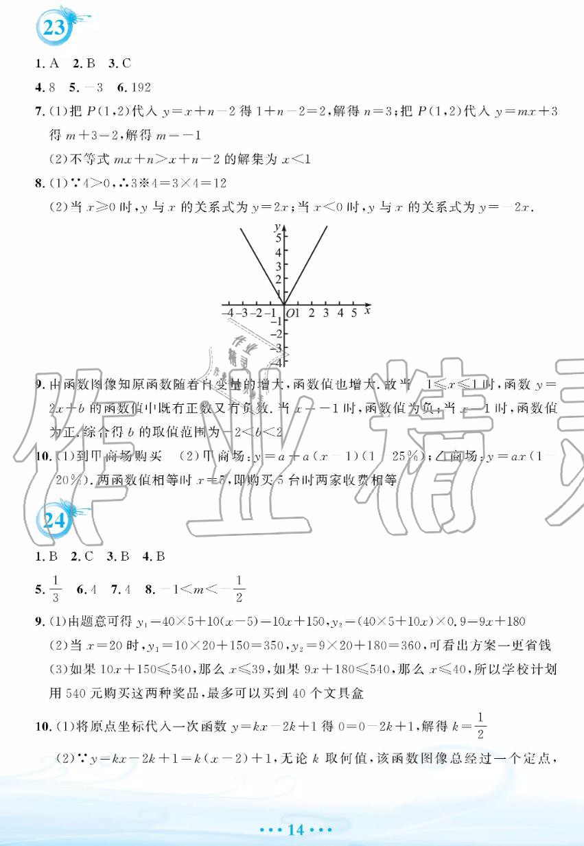 2019年暑假作業(yè)八年級(jí)數(shù)學(xué)人教版安徽教育出版社 第14頁(yè)