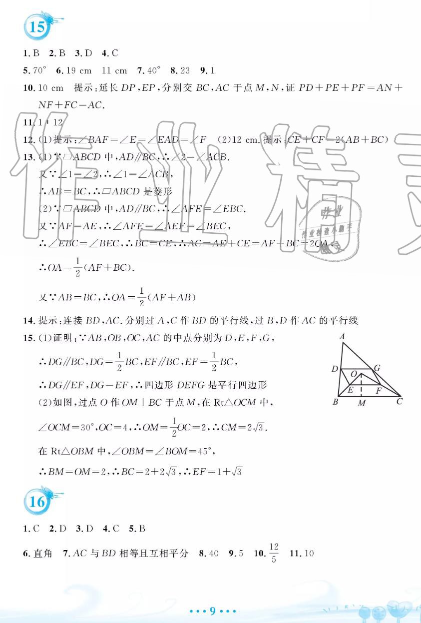 2019年暑假作业八年级数学人教版安徽教育出版社 第9页