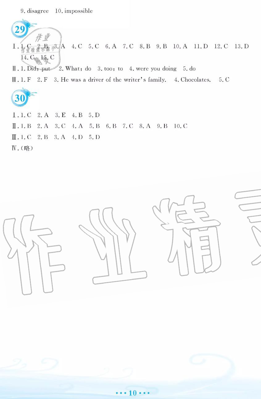 2019年暑假作业八年级英语人教版安徽教育出版社 第10页