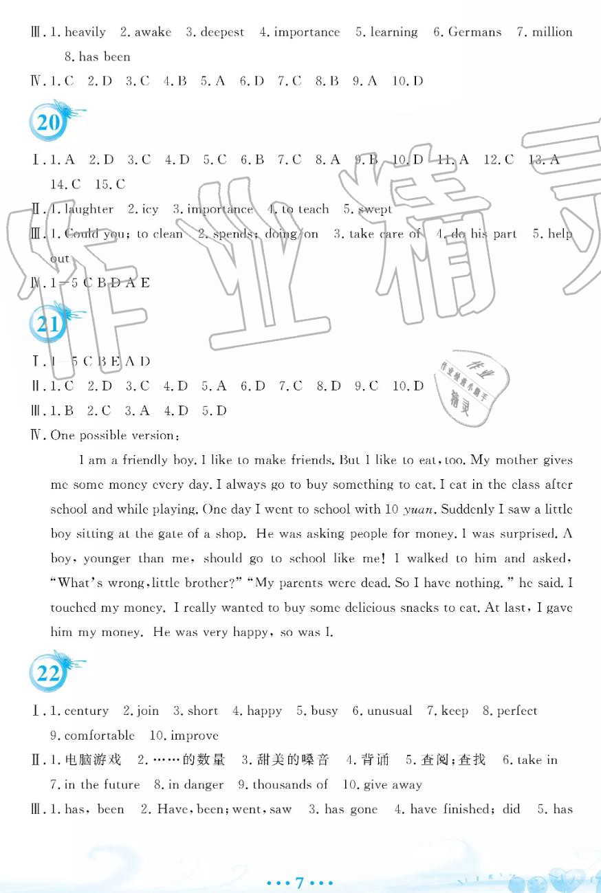 2019年暑假作业八年级英语人教版安徽教育出版社 第7页