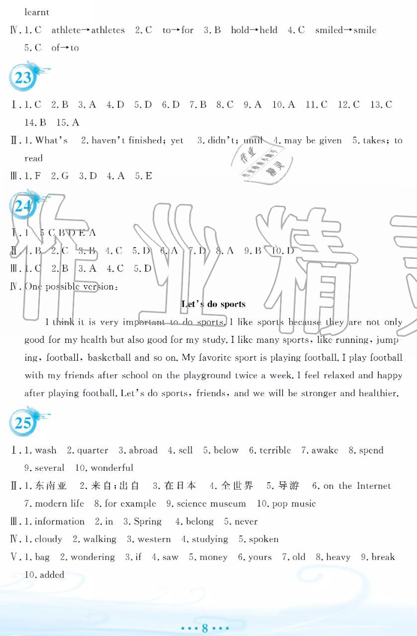 2019年暑假作业八年级英语人教版安徽教育出版社 第8页