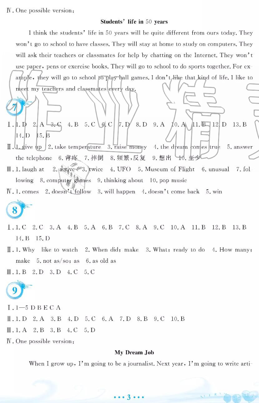 2019年暑假作业八年级英语人教版安徽教育出版社 第3页