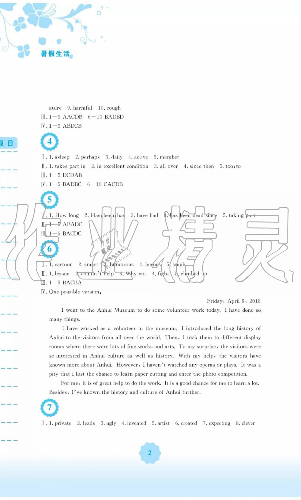 2019年暑假作業(yè)八年級英語外研版安徽教育出版社 第2頁