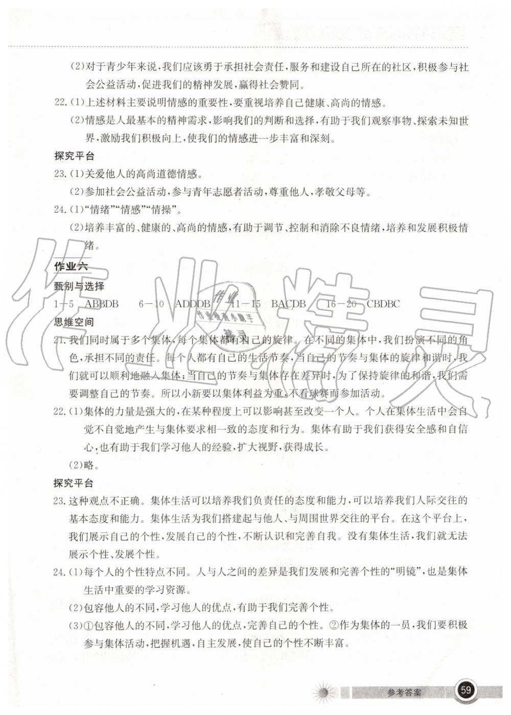 2019年长江作业本暑假作业七年级道德与法治湖北教育出版社 第5页