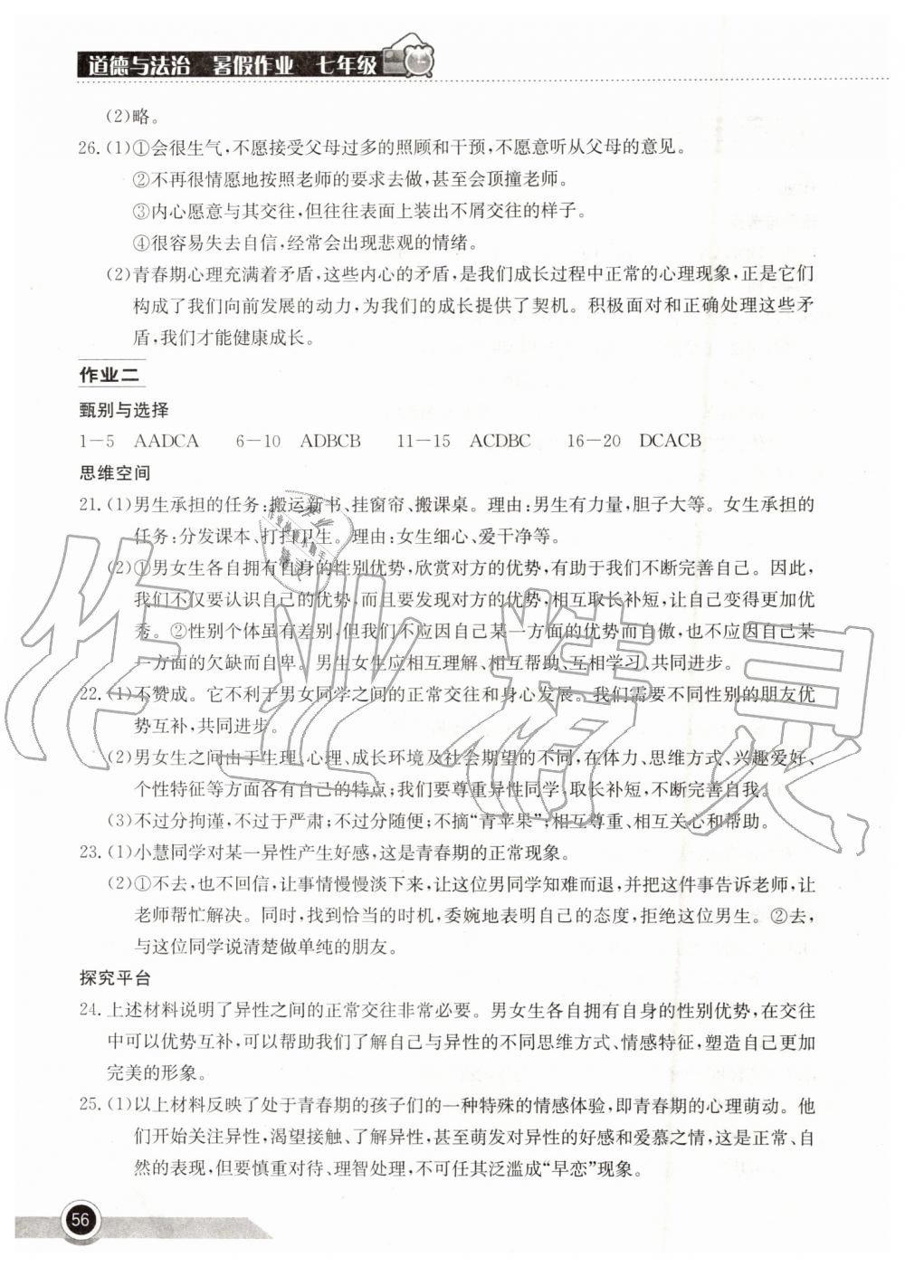 2019年长江作业本暑假作业七年级道德与法治湖北教育出版社 第2页