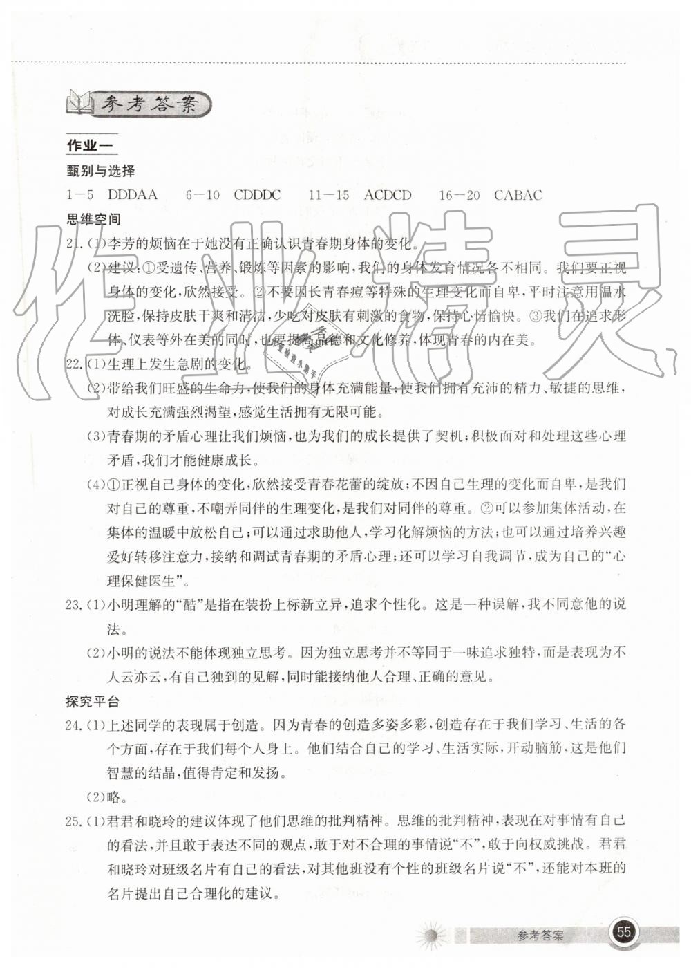 2019年长江作业本暑假作业七年级道德与法治湖北教育出版社 第1页