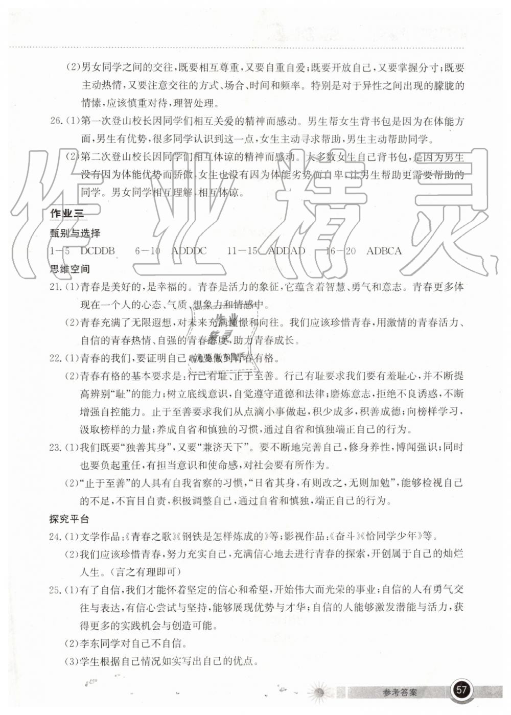 2019年长江作业本暑假作业七年级道德与法治湖北教育出版社 第3页