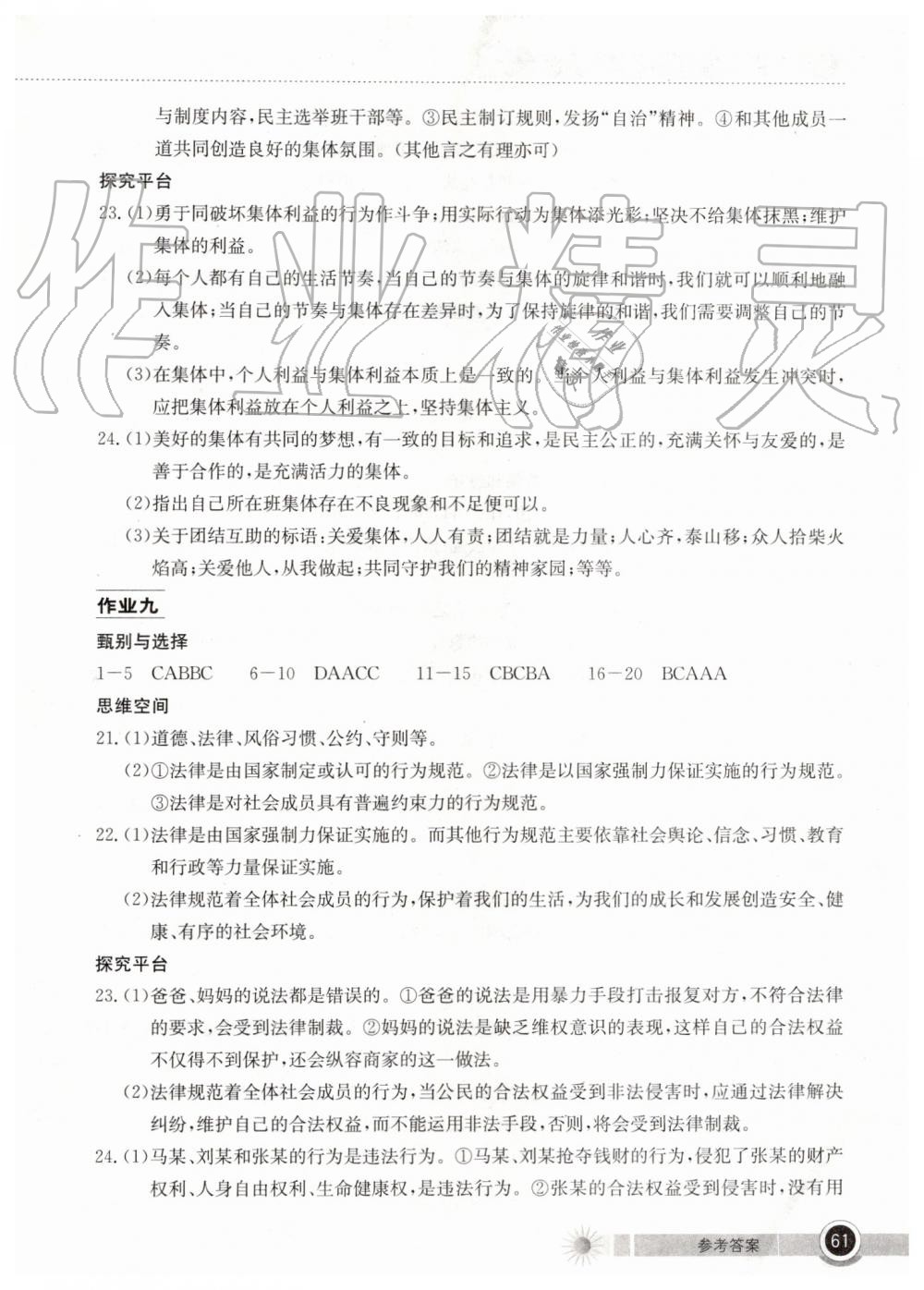 2019年长江作业本暑假作业七年级道德与法治湖北教育出版社 第7页