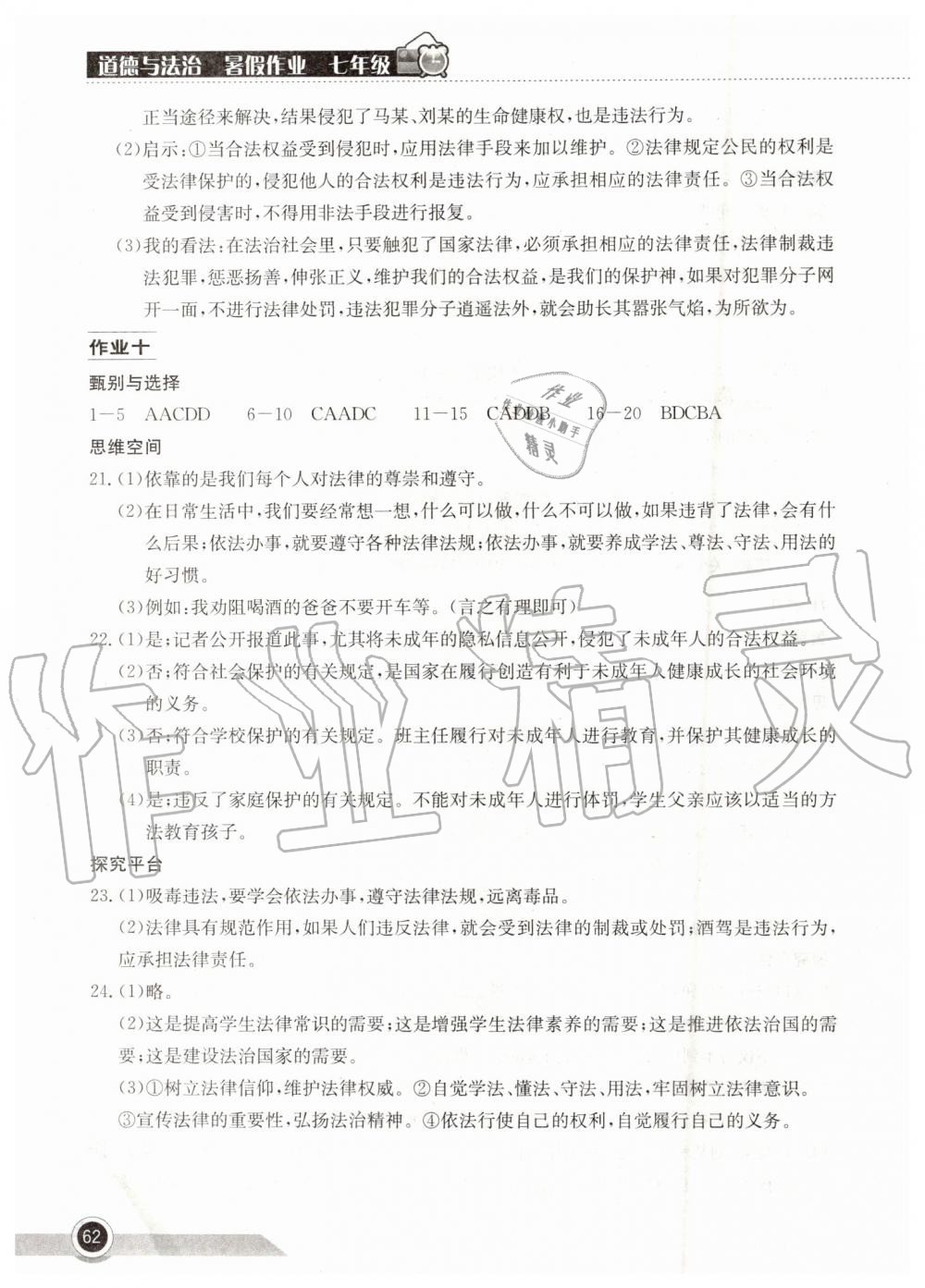 2019年长江作业本暑假作业七年级道德与法治湖北教育出版社 第8页