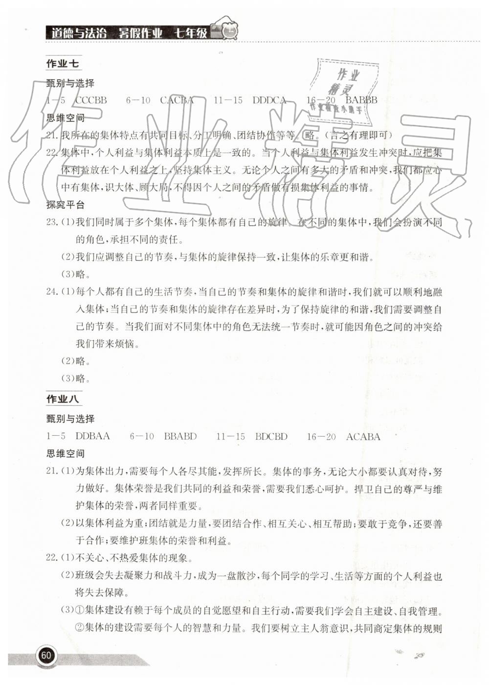 2019年长江作业本暑假作业七年级道德与法治湖北教育出版社 第6页