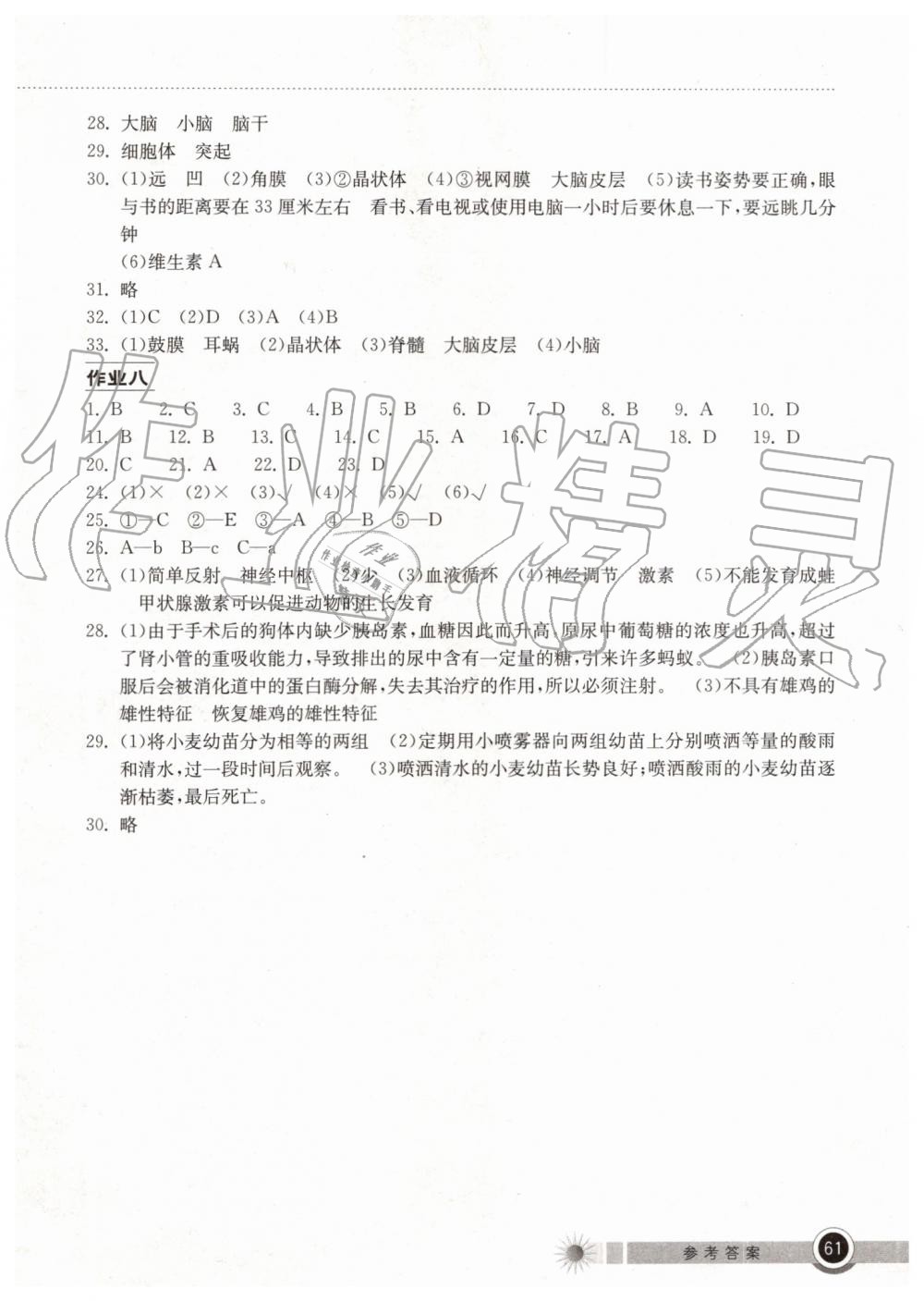 2019年長江作業(yè)本暑假作業(yè)七年級生物學(xué)湖北教育出版社 第4頁