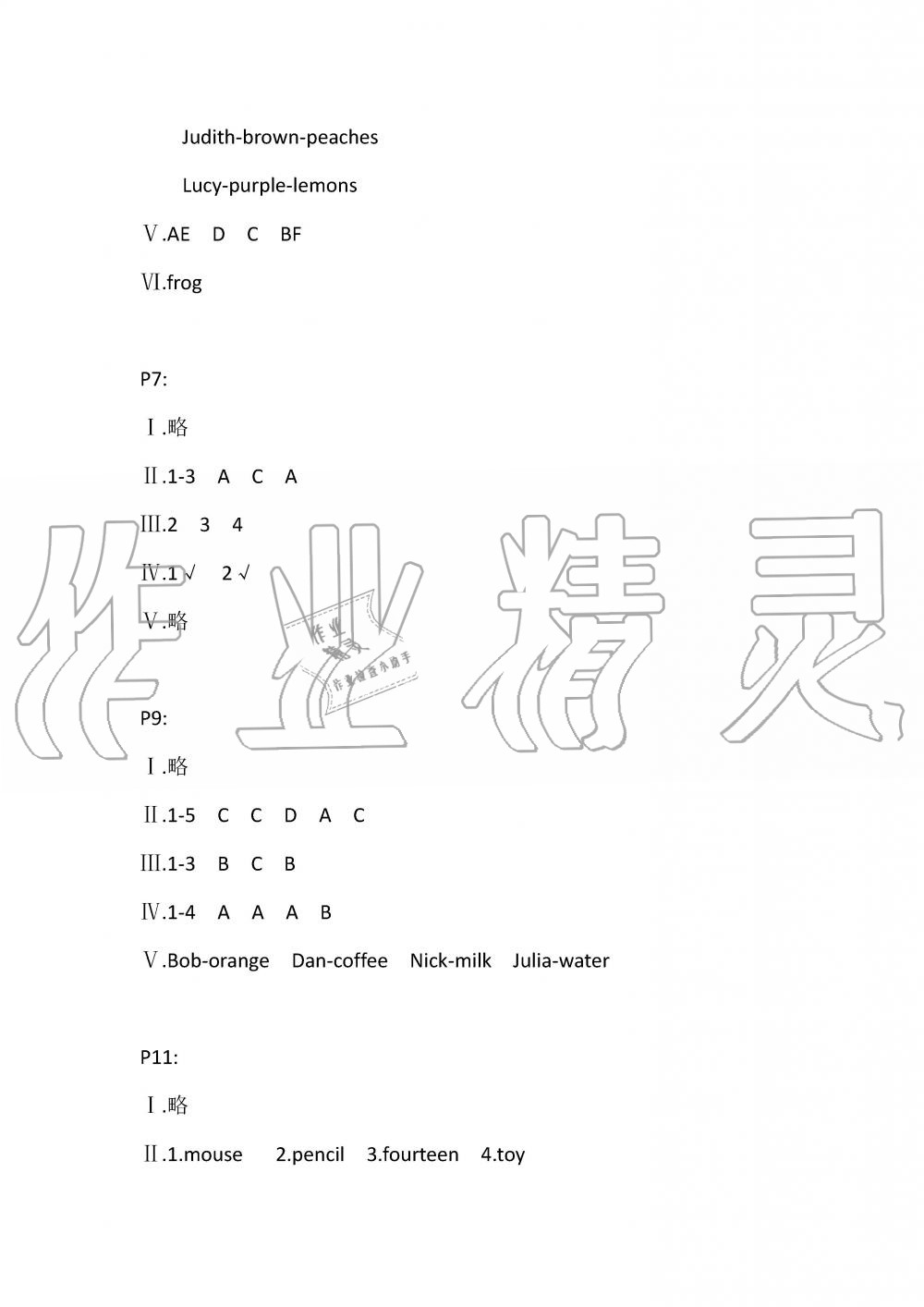 2019年長江作業(yè)本暑假作業(yè)三年級英語湖北教育出版社 第2頁