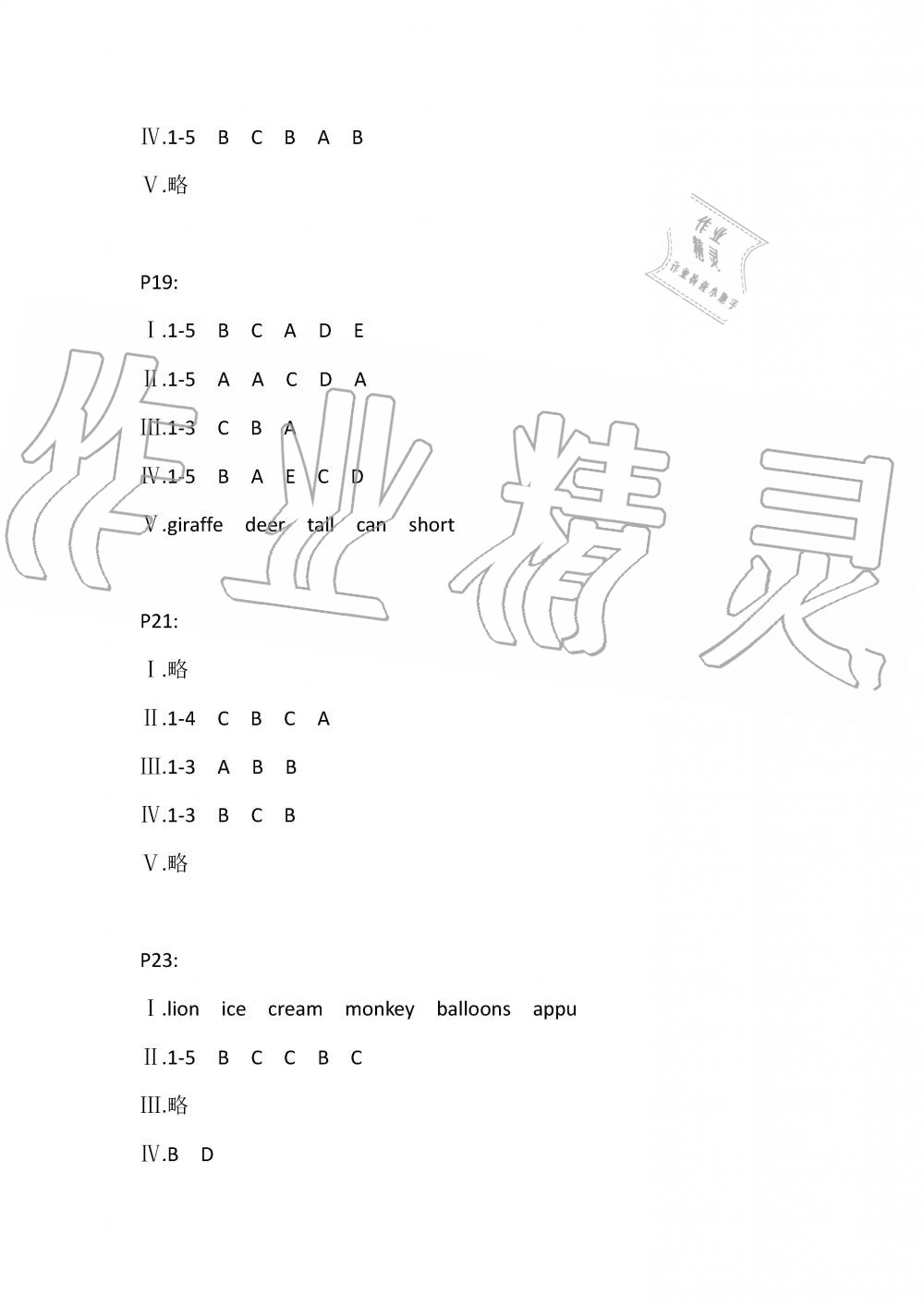 2019年长江作业本暑假作业三年级英语湖北教育出版社 第4页