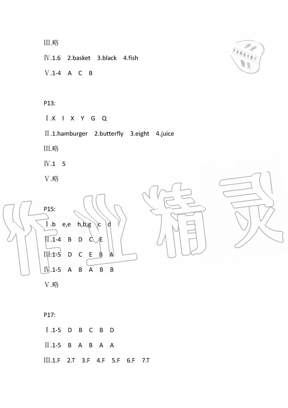 2019年長江作業(yè)本暑假作業(yè)三年級英語湖北教育出版社 第3頁