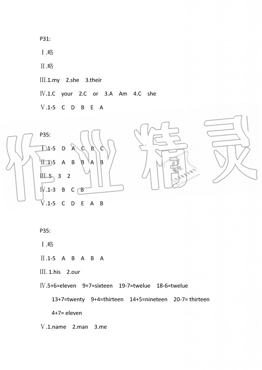 2019年長江作業(yè)本暑假作業(yè)三年級英語湖北教育出版社 第6頁