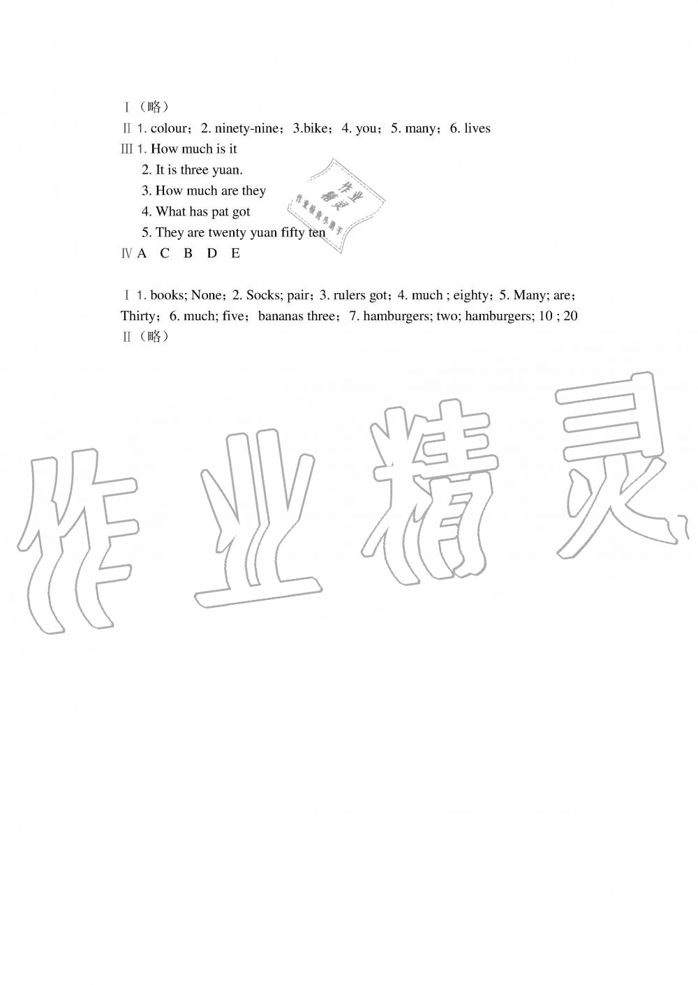 2019年長江作業(yè)本暑假作業(yè)四年級英語湖北教育出版社 第4頁