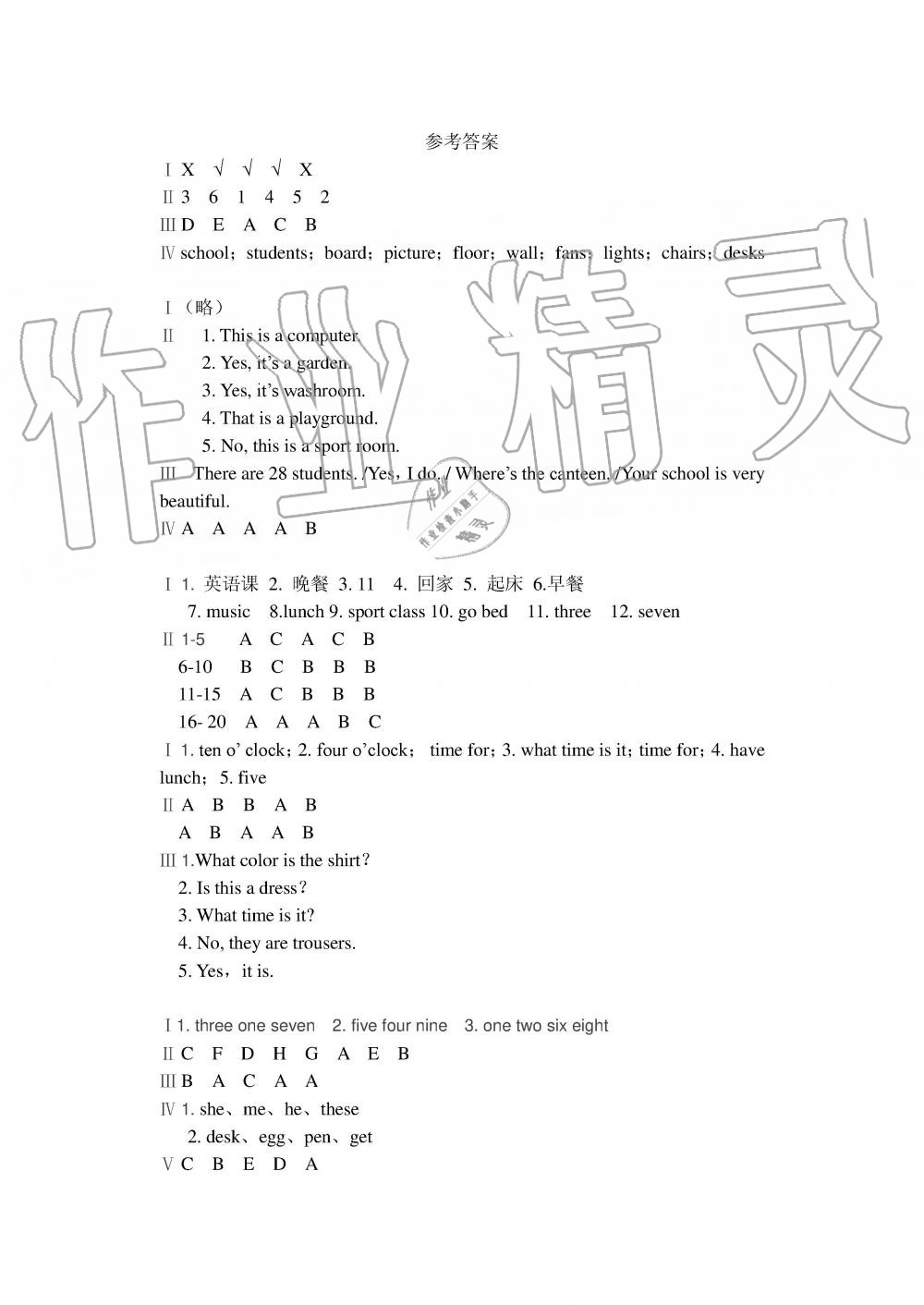 2019年長江作業(yè)本暑假作業(yè)四年級英語湖北教育出版社 第1頁