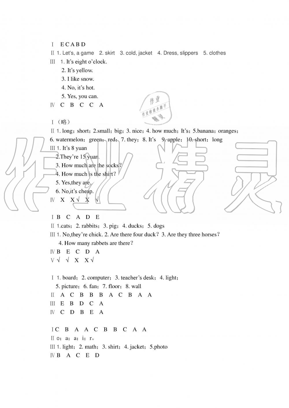 2019年长江作业本暑假作业四年级英语湖北教育出版社 第2页