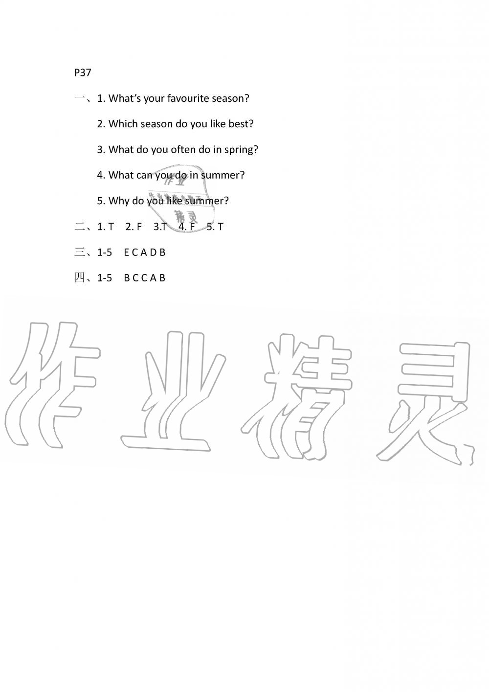 2019年長江作業(yè)本暑假作業(yè)五年級英語湖北教育出版社 第8頁