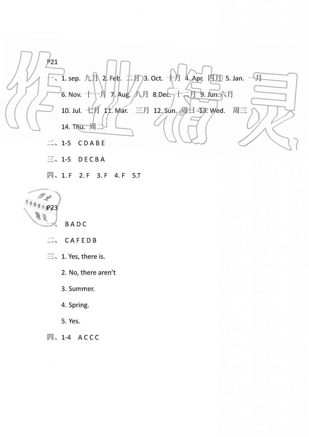 2019年長江作業(yè)本暑假作業(yè)五年級(jí)英語湖北教育出版社 第5頁