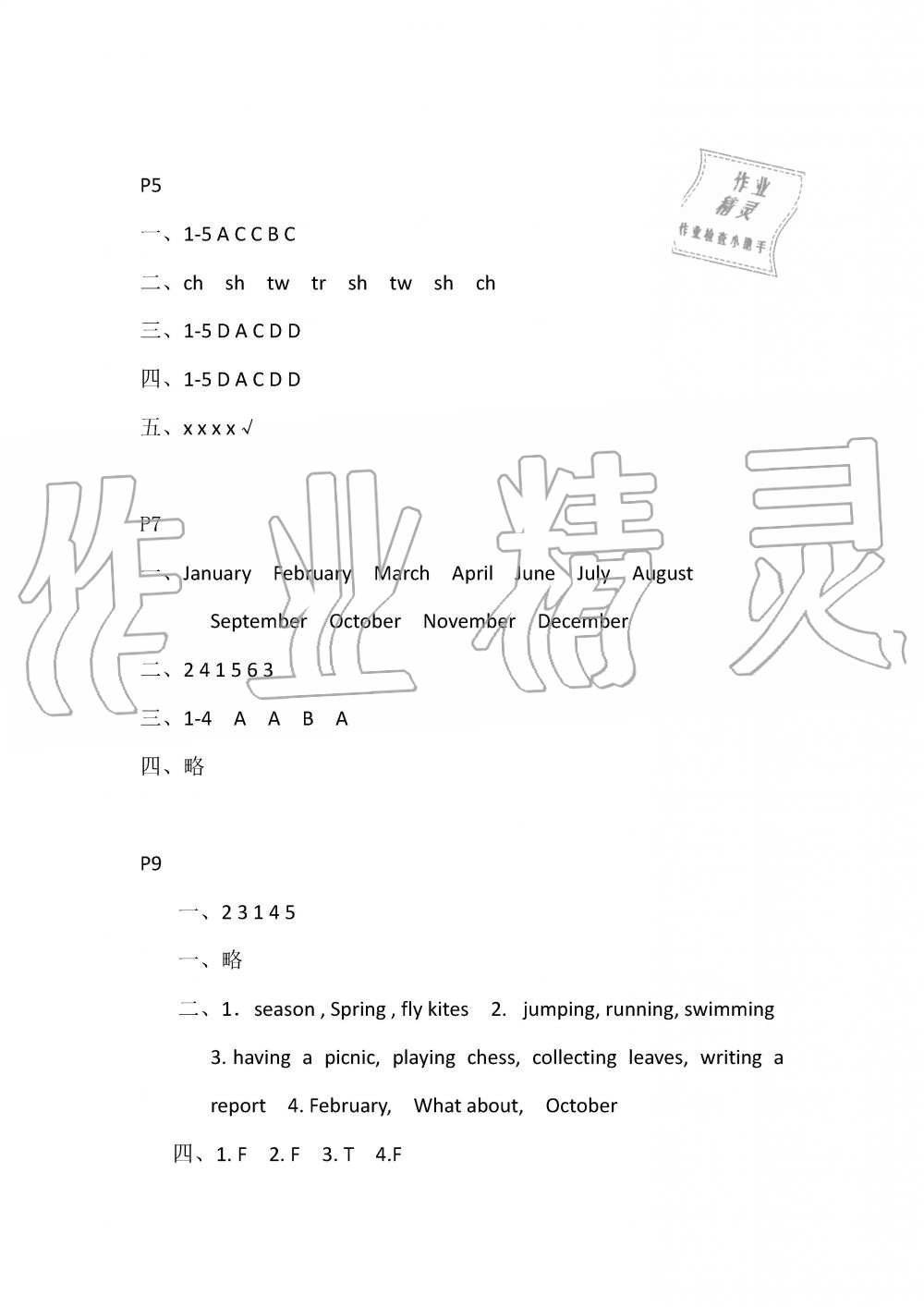 2019年长江作业本暑假作业五年级英语湖北教育出版社 第2页