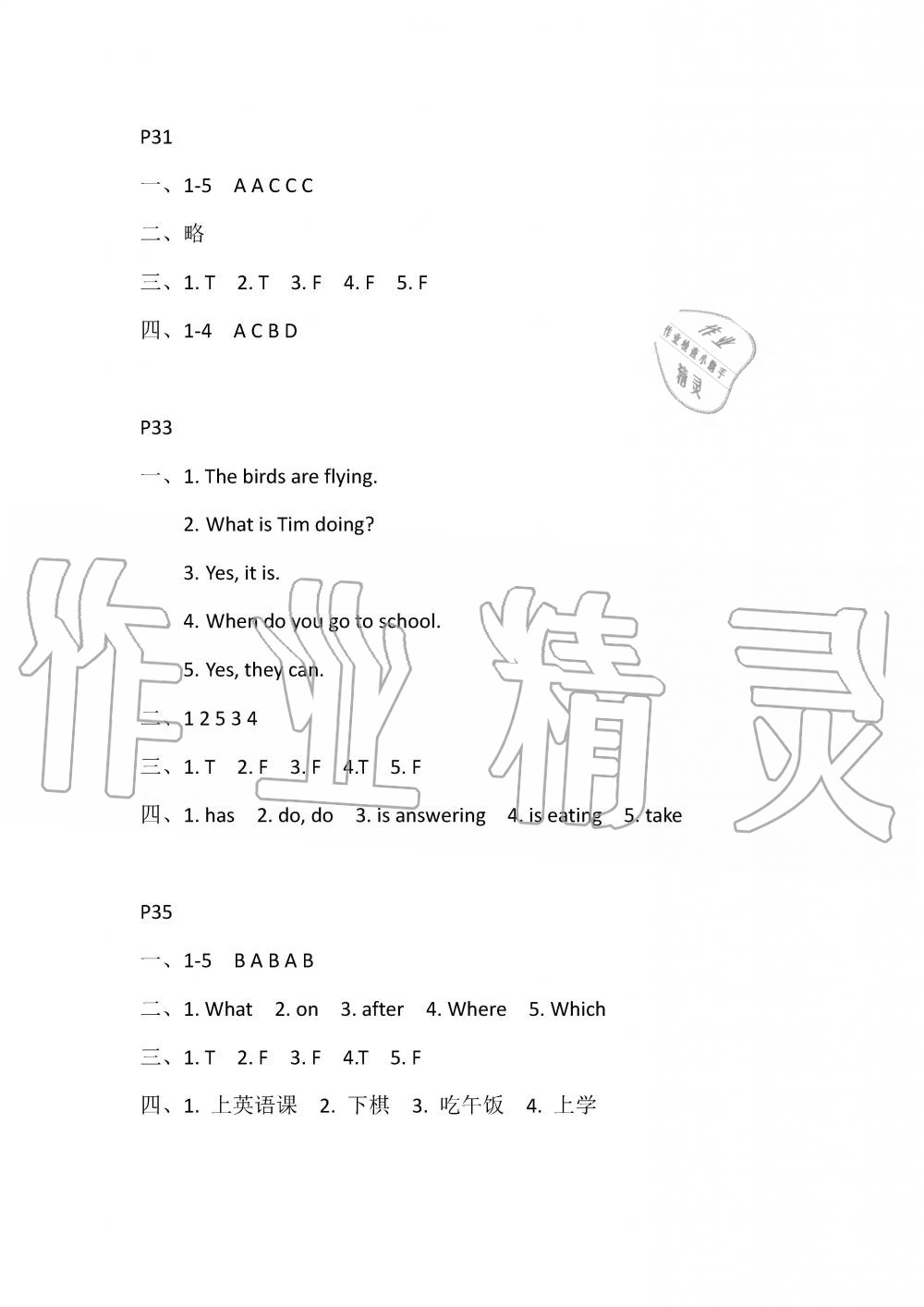 2019年长江作业本暑假作业五年级英语湖北教育出版社 第7页