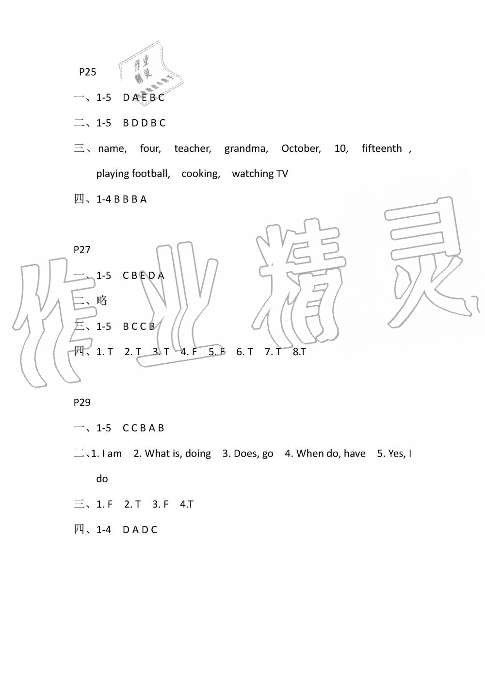 2019年長江作業(yè)本暑假作業(yè)五年級英語湖北教育出版社 第6頁