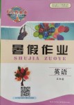 2019年長(zhǎng)江作業(yè)本暑假作業(yè)五年級(jí)英語(yǔ)湖北教育出版社