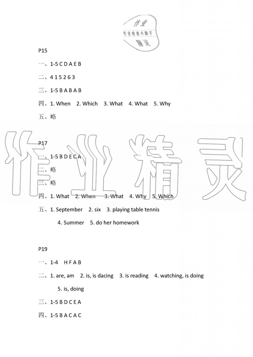 2019年長江作業(yè)本暑假作業(yè)五年級英語湖北教育出版社 第4頁