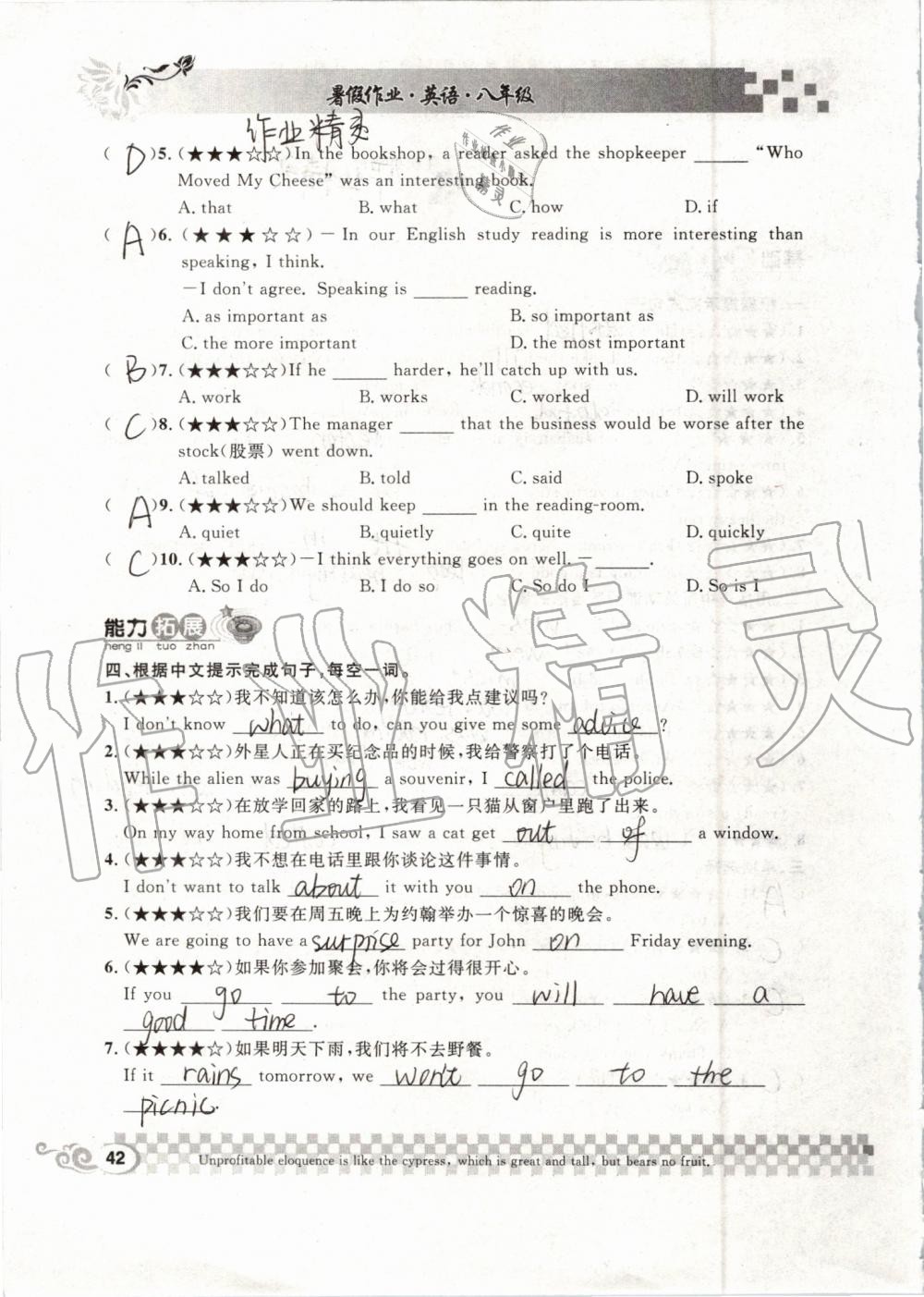 2019年長江暑假作業(yè)八年級英語崇文書局 第42頁