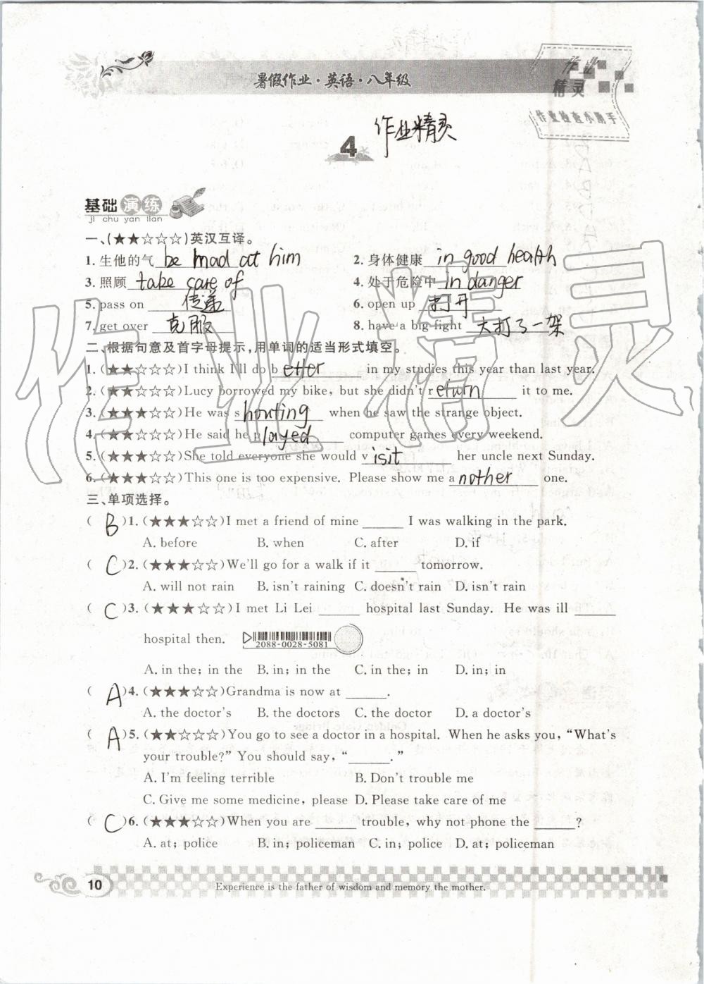 2019年長(zhǎng)江暑假作業(yè)八年級(jí)英語(yǔ)崇文書(shū)局 第10頁(yè)