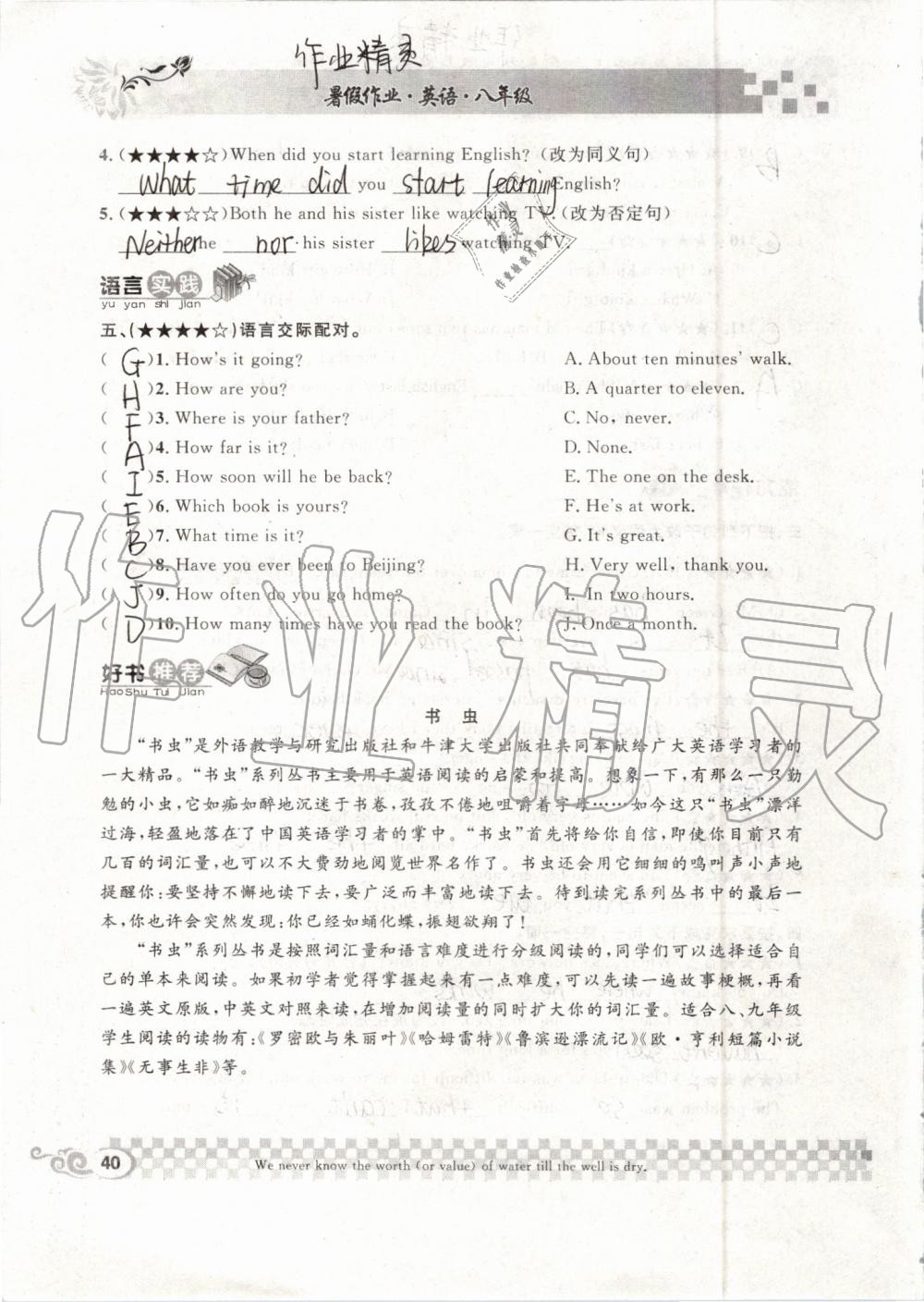 2019年長(zhǎng)江暑假作業(yè)八年級(jí)英語(yǔ)崇文書局 第40頁(yè)