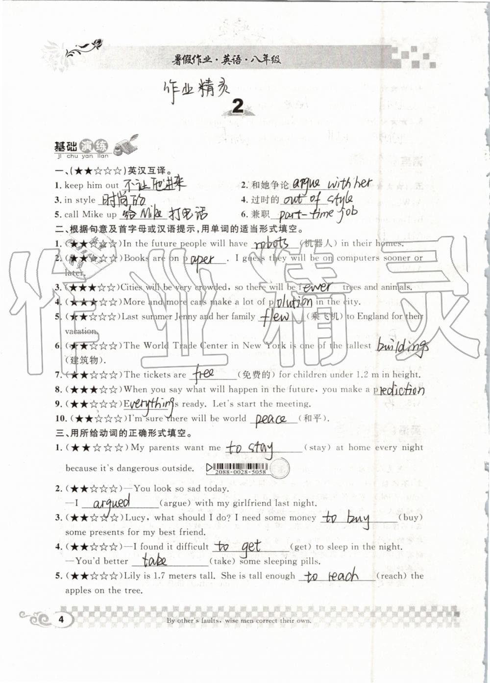 2019年长江暑假作业八年级英语崇文书局 第4页