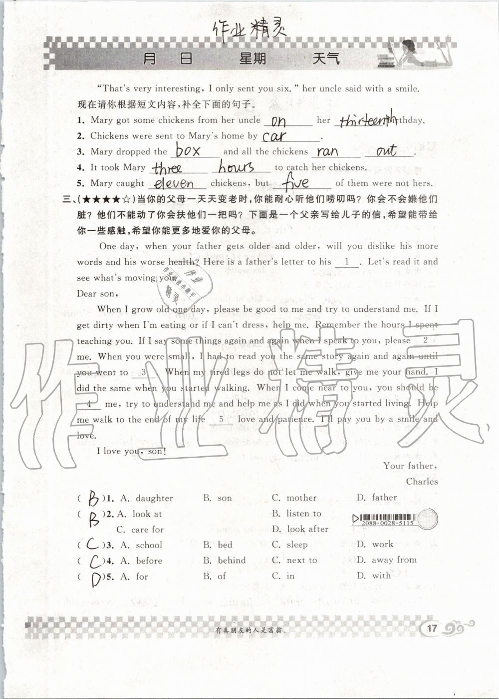 2019年長(zhǎng)江暑假作業(yè)八年級(jí)英語(yǔ)崇文書(shū)局 第17頁(yè)