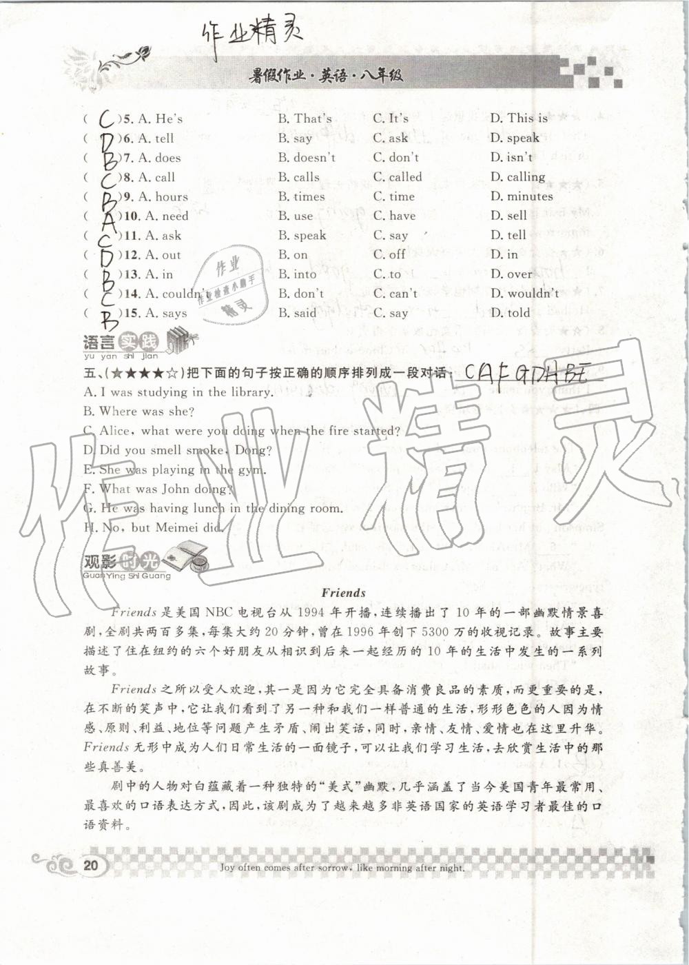 2019年長江暑假作業(yè)八年級英語崇文書局 第20頁