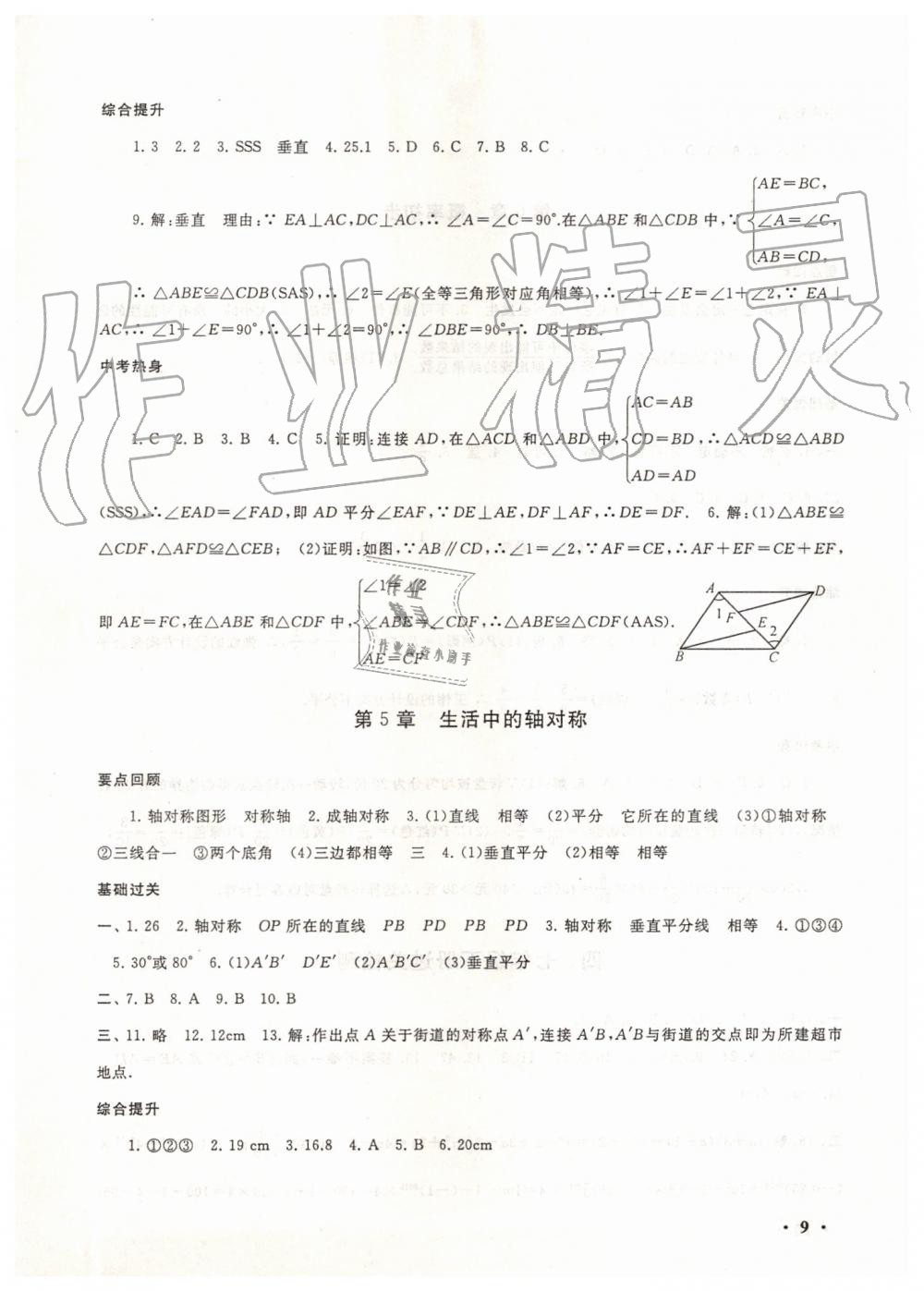 2019年暑假大串联七年级数学北师大版安徽人民出版社 第9页