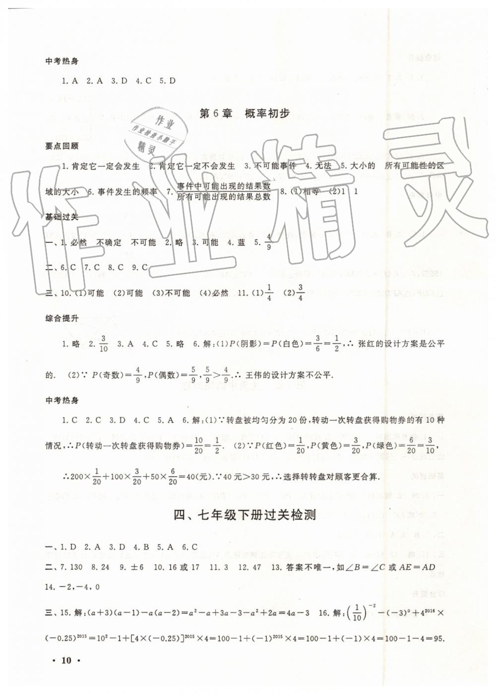 2019年暑假大串联七年级数学北师大版安徽人民出版社 第10页